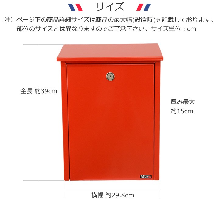 ポスト 壁掛け パブリック ALLUX-200 レッド 北欧 アルックス F54207の