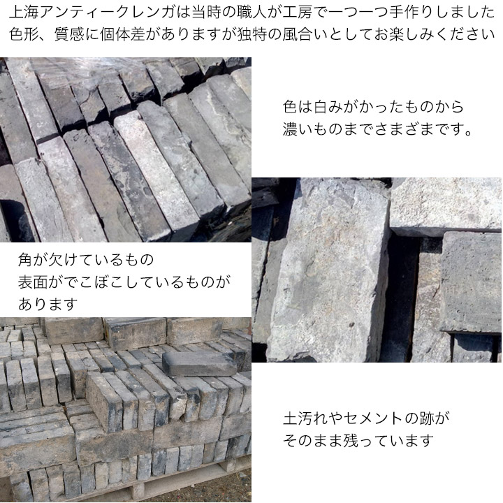 送料無料 アンティーク 上海 レンガ 40個セット (黒系) 約64kg 約1平米