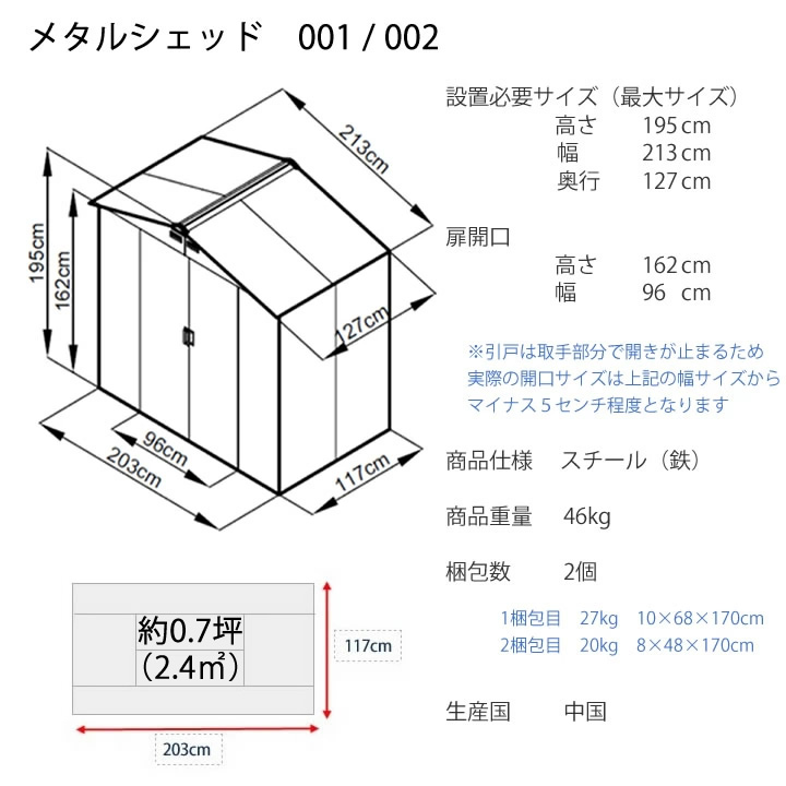 メタルシェッド001