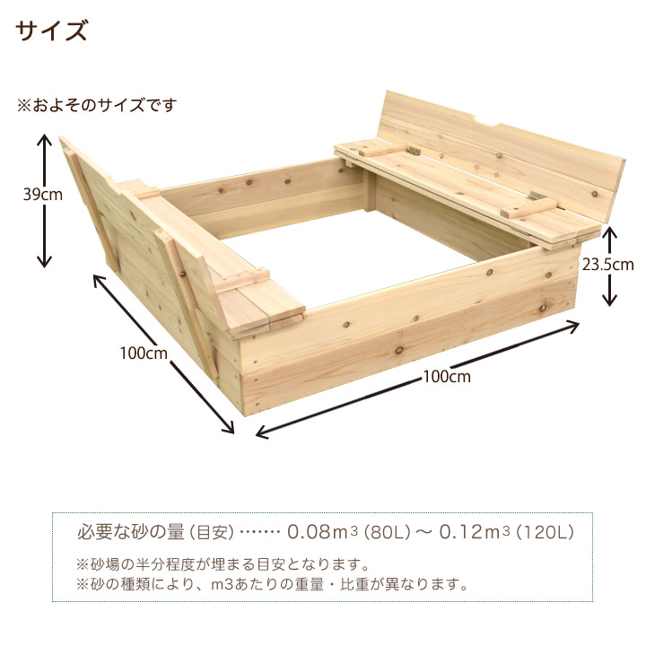 木製砂場