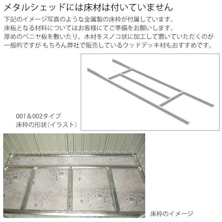 メタルシェッド002