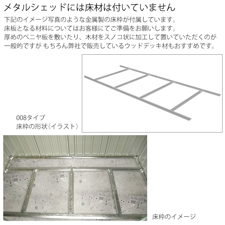 メタルシェッド006