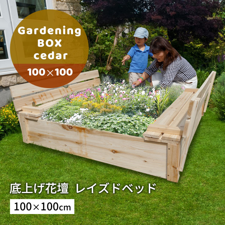 レイズドベッド 1000×1000×235mm DIY 花壇 庭用 ガーデニング プランター ガーデンボックス 組立式 :  19225220-003-b : ウッドデッキ エクステリア リーベ - 通販 - Yahoo!ショッピング