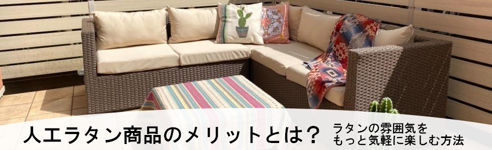 組み立て不要 ラタン調 オットマン付き ガーデンソファ [マーレ 
