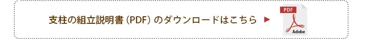 アムール取説支柱