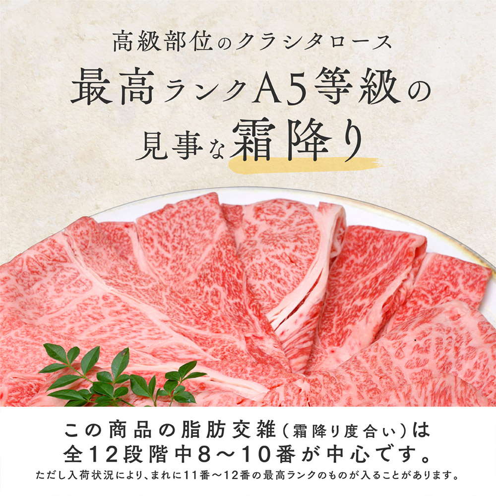 黒毛和牛A5等級霜降りクラシタスライス