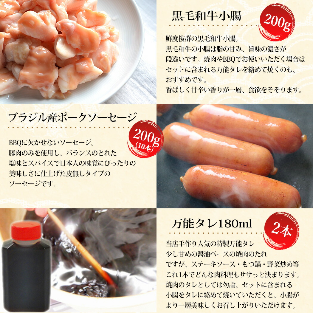 ホルモン・ソーセージ・タレ2本