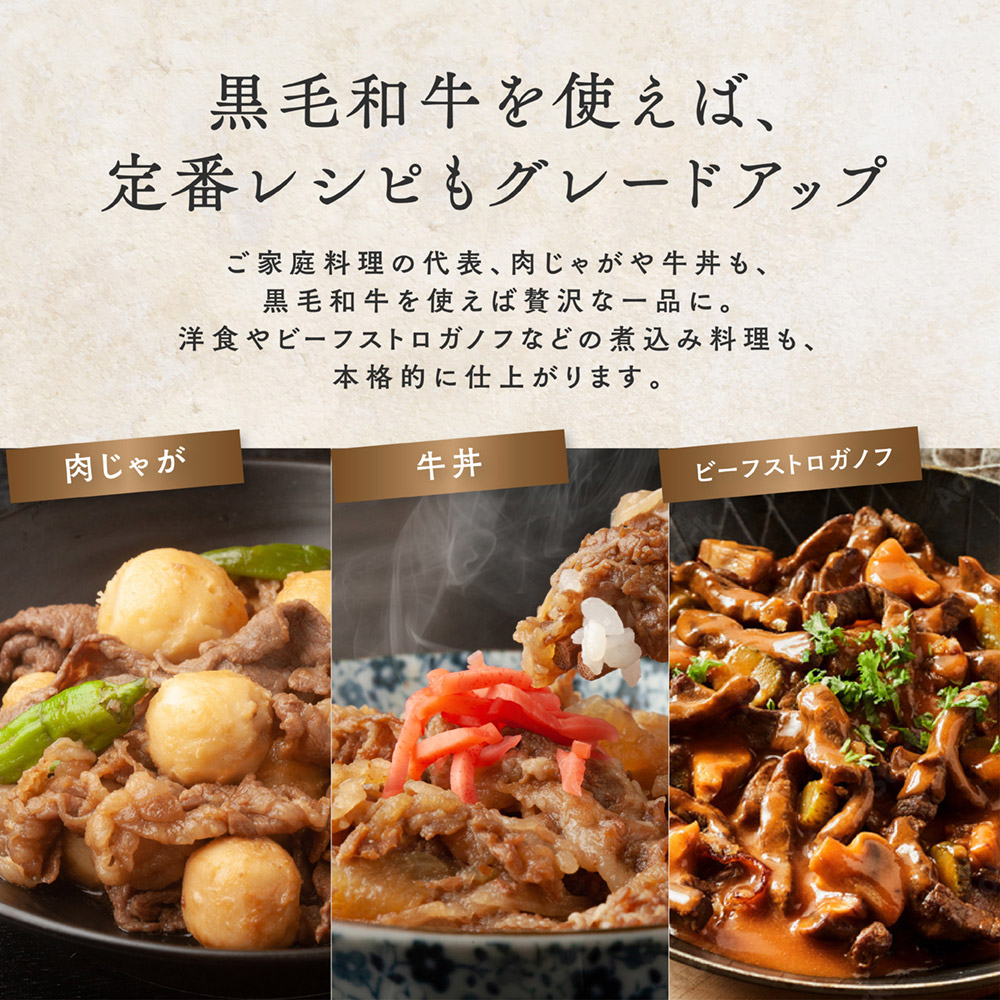 黒毛和牛A5等級こくうま切り落とし
