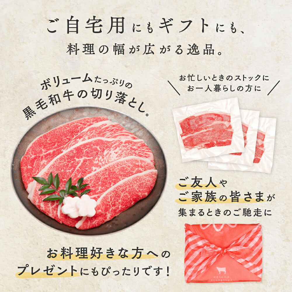 黒毛和牛A5等級こくうま切り落とし