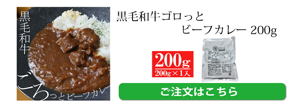 ビーフカレー200g