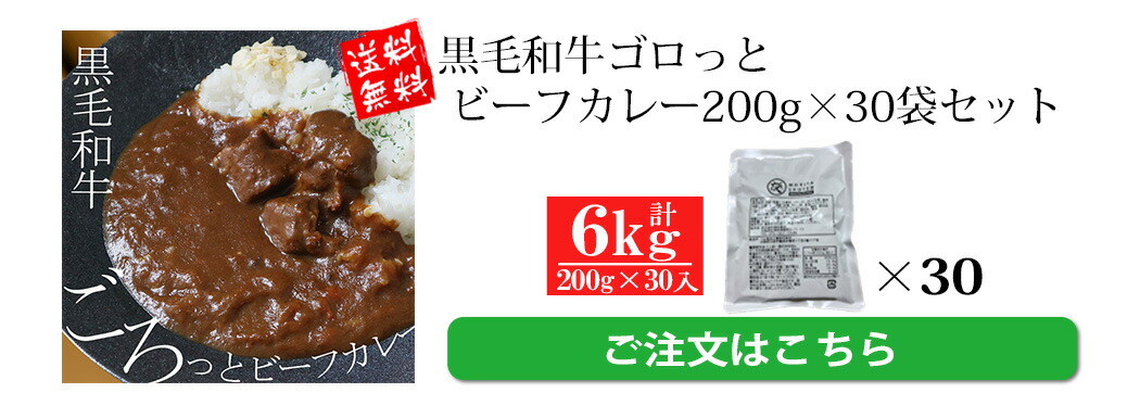 ビーフカレー6kg