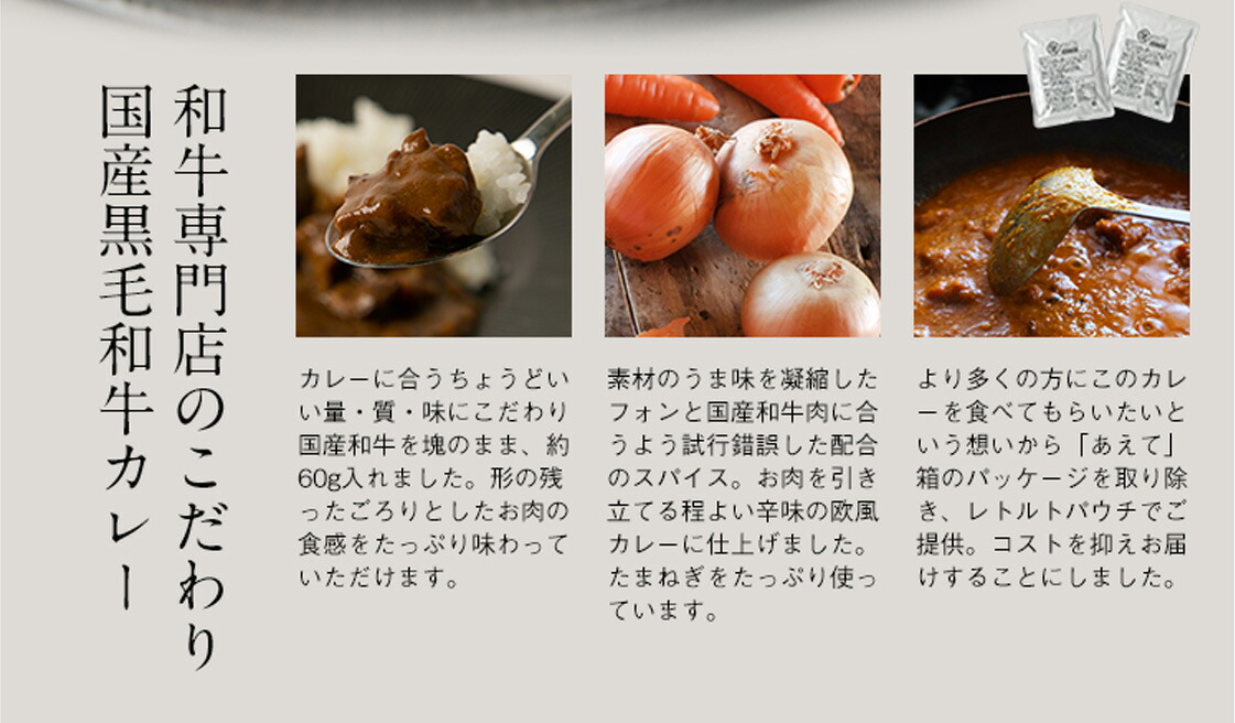 こだわりの国産黒毛和牛カレー