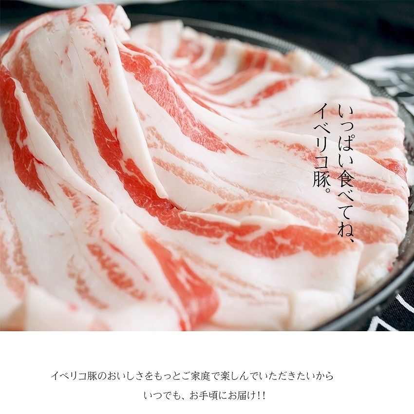 豚肉 豚バラ イベリコ豚バラスライス 400ｇ（200g×2） :d01ibbrsl-020-02-m00:高級和牛専門店 セゾンブシェ - 通販 -  Yahoo!ショッピング