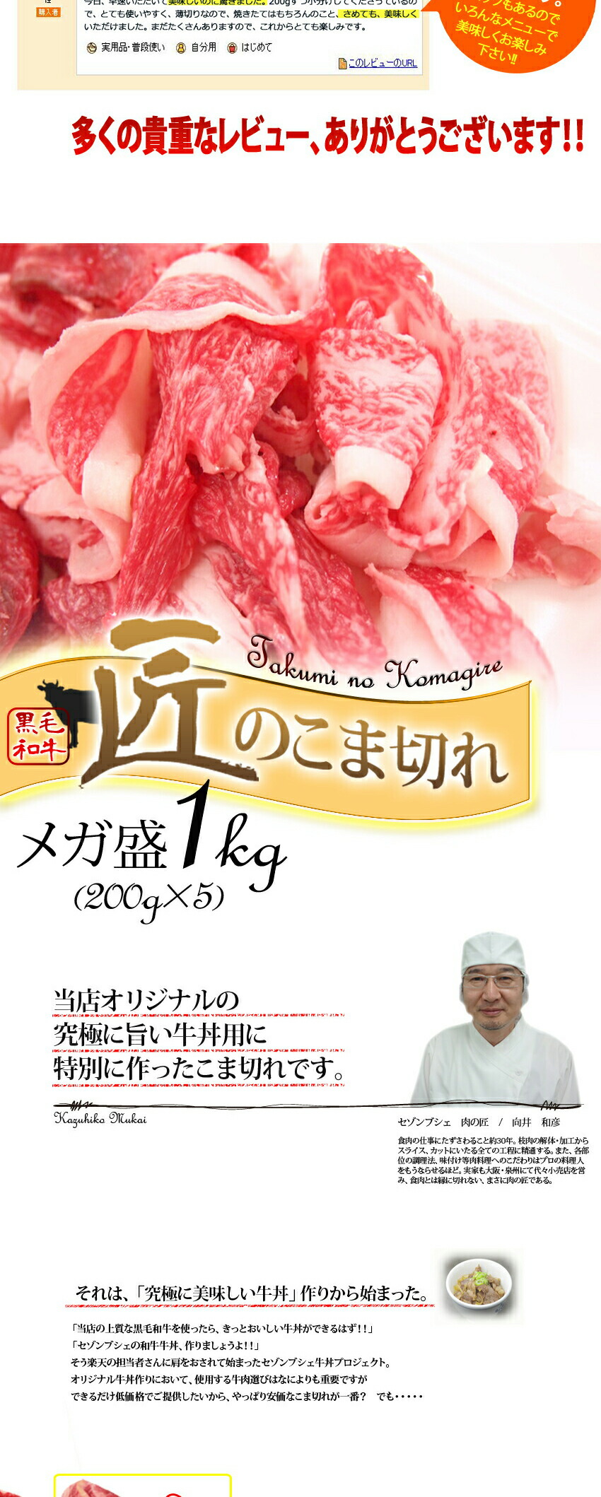 肉 牛肉 黒毛和牛 匠のこま切れ メガ盛り1kg（200gX5) :a11tkmikm-020-05-m00:高級和牛専門店 セゾンブシェ - 通販  - Yahoo!ショッピング