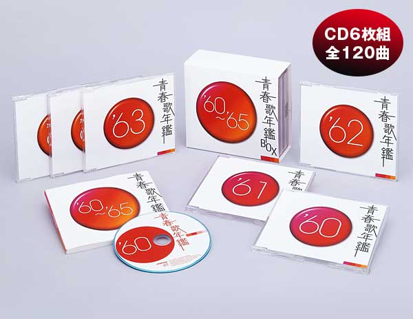 青春歌年鑑 '60 BEST 30～'68,'71plus10セット 青春歌年鑑デラックス '60〜'64 | 商品情報 | 日本コロムビア