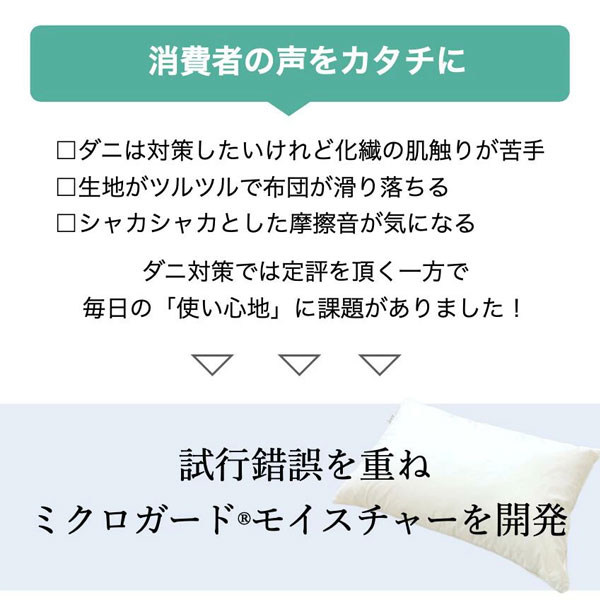ミクロガード モイスチャー 掛け布団カバー シングル 150×210cm 防ダニ