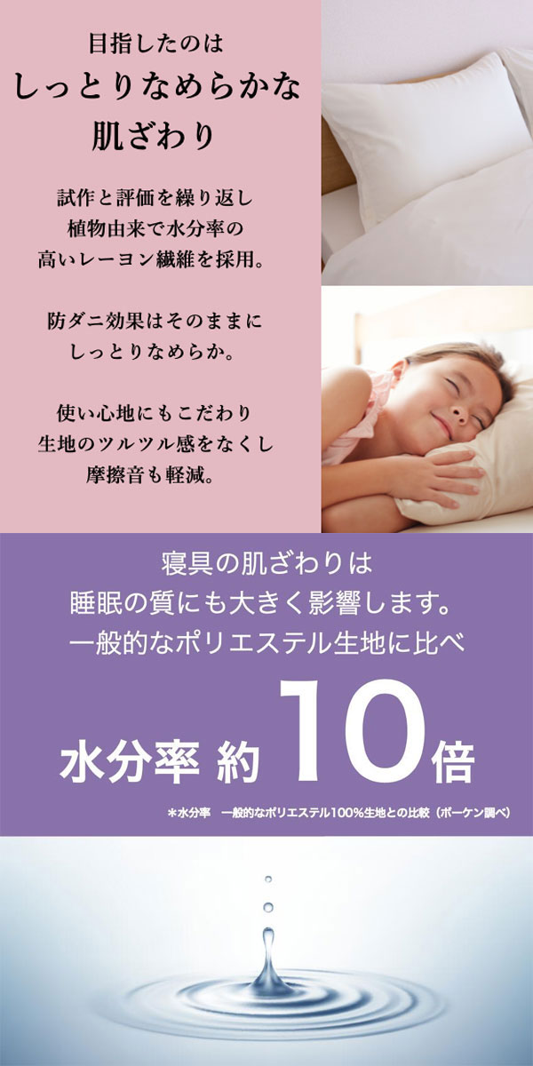 目指したのはしっとりなめらかな肌触り/水分約10倍