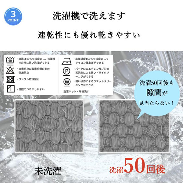 洗濯機で洗えます