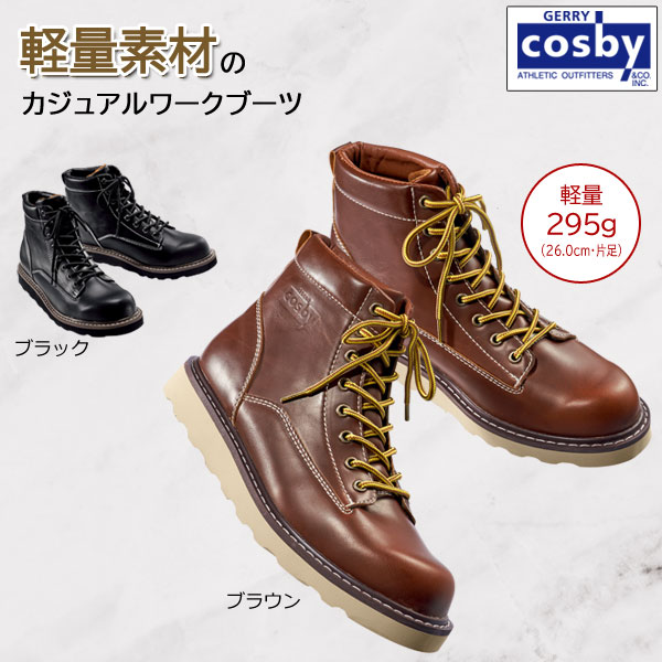 GERRY COSBY（ジェリーコスビー） cosby コスビー カジュアルワーク