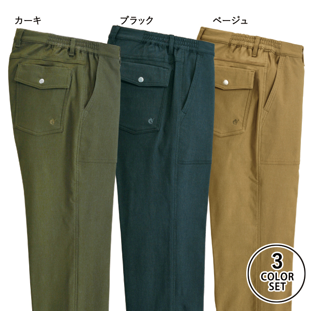 コムルヴァン・オム ポケット便利な裏起毛パンツ 同サイズ3色組