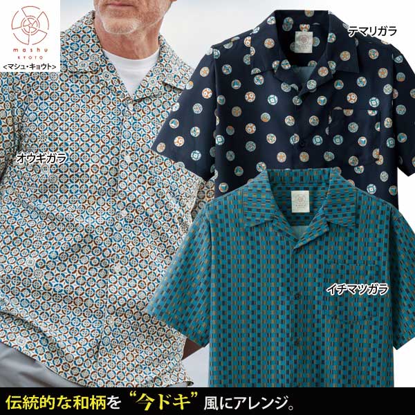 オープンカラーシャツ マシュ・キョウト 和柄 柄シャツ イージー