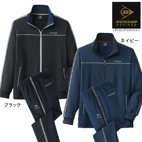 DUNLOP REFINED ダンロップ・リファインド ジャージスーツ上下