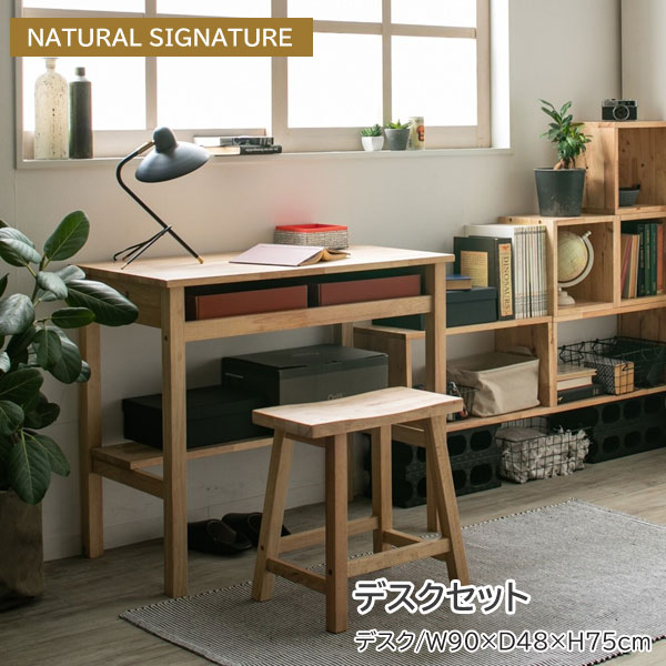 デスクセット 幅90cm 天然木 天板下収納 NATURAL SIGNATURE テーブル
