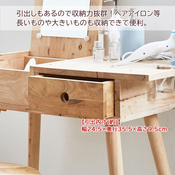 化粧台 ドレッサーセット 幅76cm 天然木 鏡付ドレッサーデスク 机 椅子