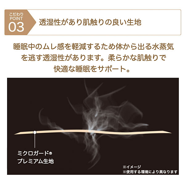 透湿性があり肌触りの良い生地