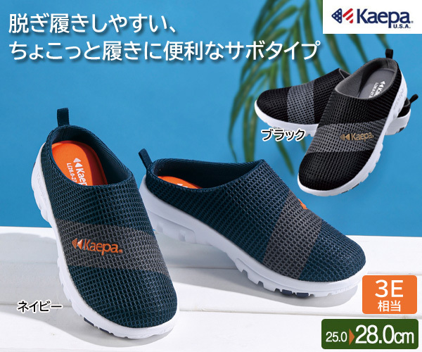 Kaepa ケイパ 紳士クッションサボサンダル 脱ぎ履きしやすい 低