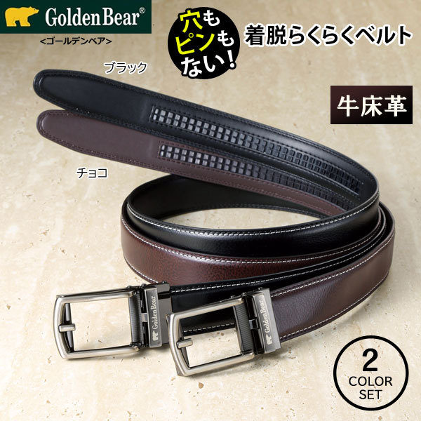 Golden Bear ゴールデンベア 着脱らくらくカジュアルベルト 2本