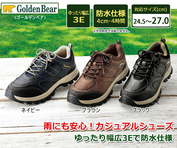 ゴールデンベア Golden Bear カジュアルシューズ ゆったり幅広3E 防水仕様 アウトドア調シューズ カジュアル靴 954140