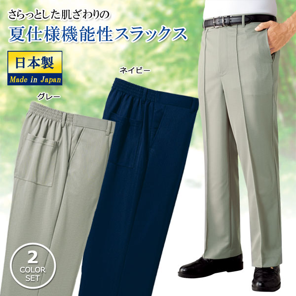 紳士　メンズ　スラックス　サイズ　105 日本製 大きいサイズと大きい服のメンズ通販【ビッグエムワン】【2PSALE