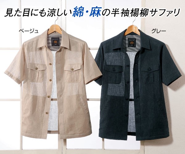 麻入り 楊柳半袖サファリジャケット
