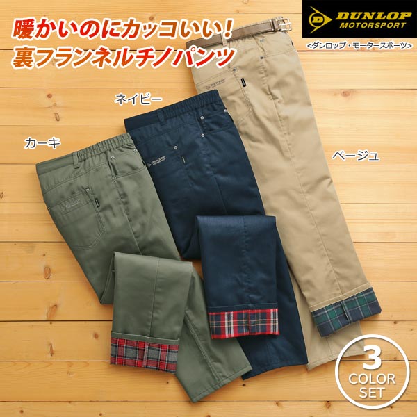 ダンロップパンツＭサイズ3本セット DUNLOP MOTORSPORT ダンロップ・モータースポーツ 快適