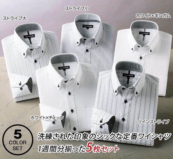 形態安定こだわり定番ワイシャツ 5枚組