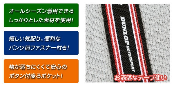 DUNLOP（ダンロップ） ダンロップモータースポーツ テープ使い年間定番