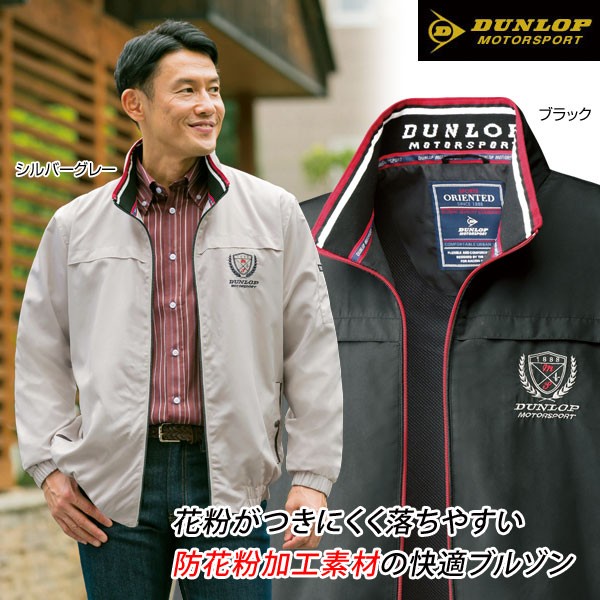 DUNLOP ダンロップモータースポーツ デザインブルゾン 防花粉加工素材