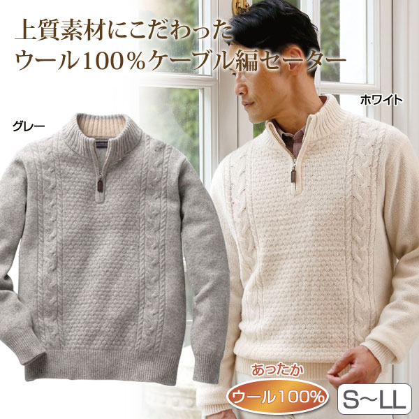 ケーブル編みセーター 上質ウール100％ 内モンゴル産ウール100％ 暖か