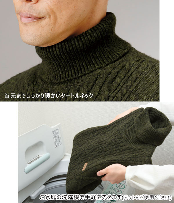 タートルネックセーター 同サイズ2色組 ちくちくしない 洗えるセーター