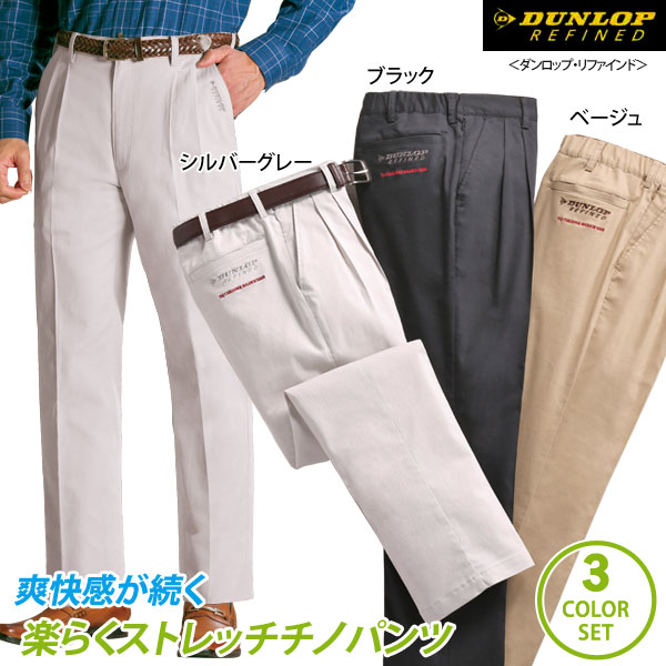 DUNLOP REFINED ダンロップ・リファインド 吸汗速乾楽らくストレッチ