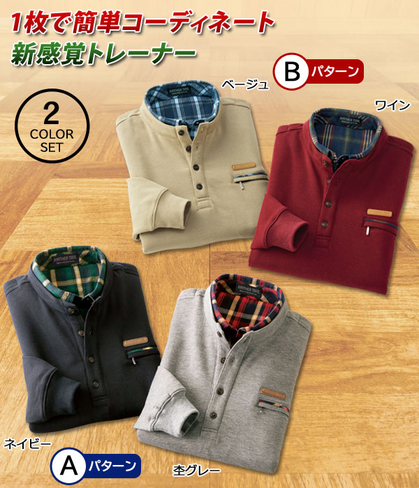 おしゃれ衿トレーナー 同サイズ2色組 着こなし簡単 ソフトな肌ざわり