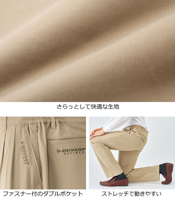 DUNLOP REFINED ダンロップ・リファインド アクティブチノパンツ