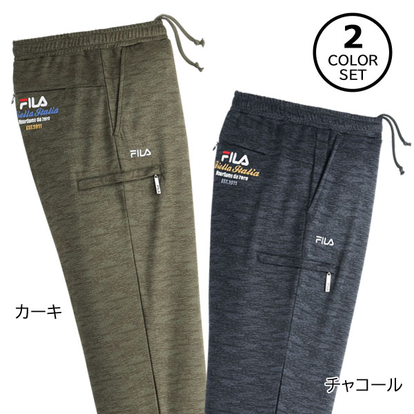 FILA フィラ ファスナーポケット付ジャージパンツ 同サイズ2色組