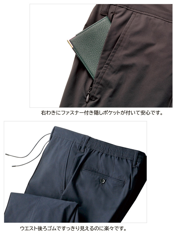 ソロテックス使用 大人の為の快適機能パンツ 暑い日でも快適ズボン