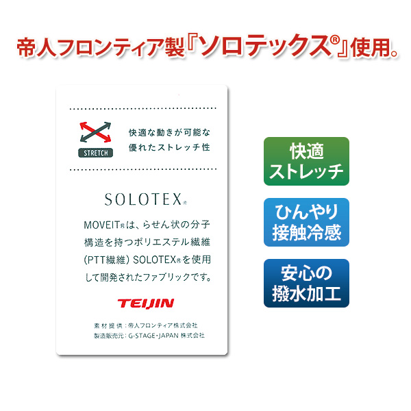 ソロテックス使用 大人の為の快適機能パンツ 暑い日でも快適ズボン