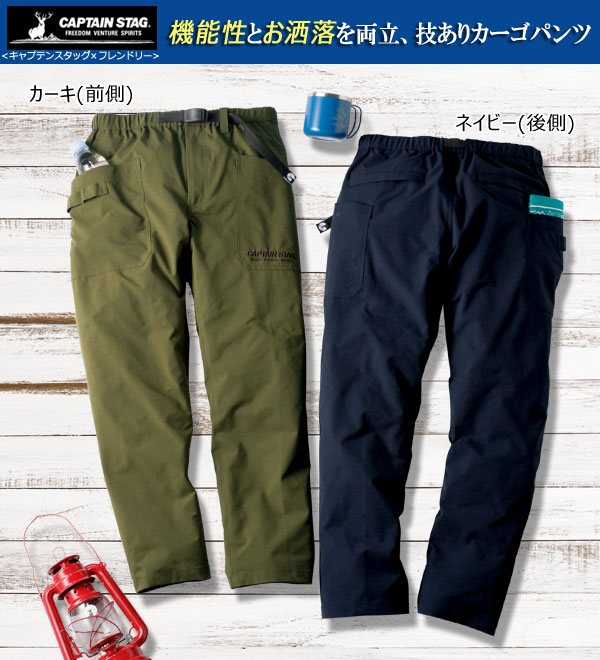 CAPTAIN STAG（キャプテンスタッグ） ポケットいっぱい撥水カーゴ