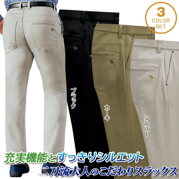 ストレッチ素材 コットンスラックス 快適定番ズボン 同サイズ3色組