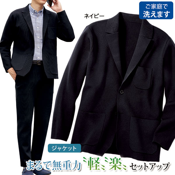 アクティブーム　セットアップ　ストレッチニット/ジャケット ワンマイルセットアップジャケット ニットで柔らか ストレッチ