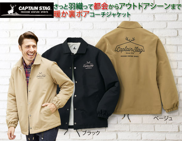 CAPTAIN STAG（キャプテンスタッグ） 裏ボアコーチジャケット